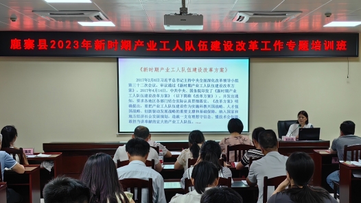 广西鹿寨县举办2023年产业工人队伍建设改革工作专题培训班