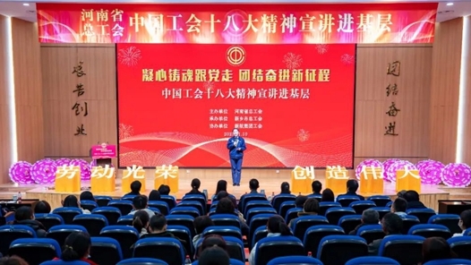 河南：中国工会十八大精神宣讲进基层活动走进企业